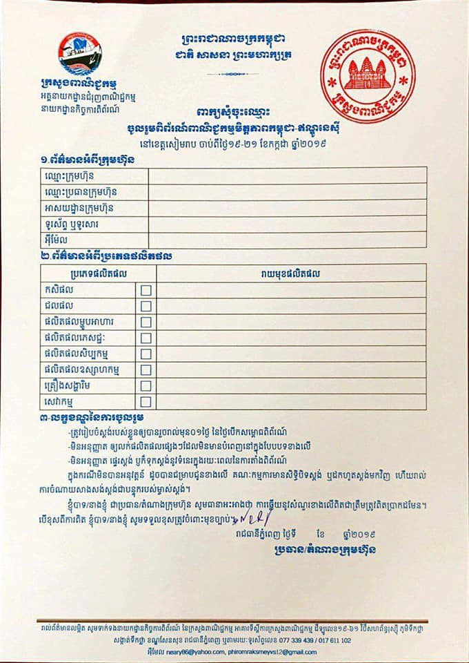 MOC Cambodia Indonesia Trade Fair Application Form
